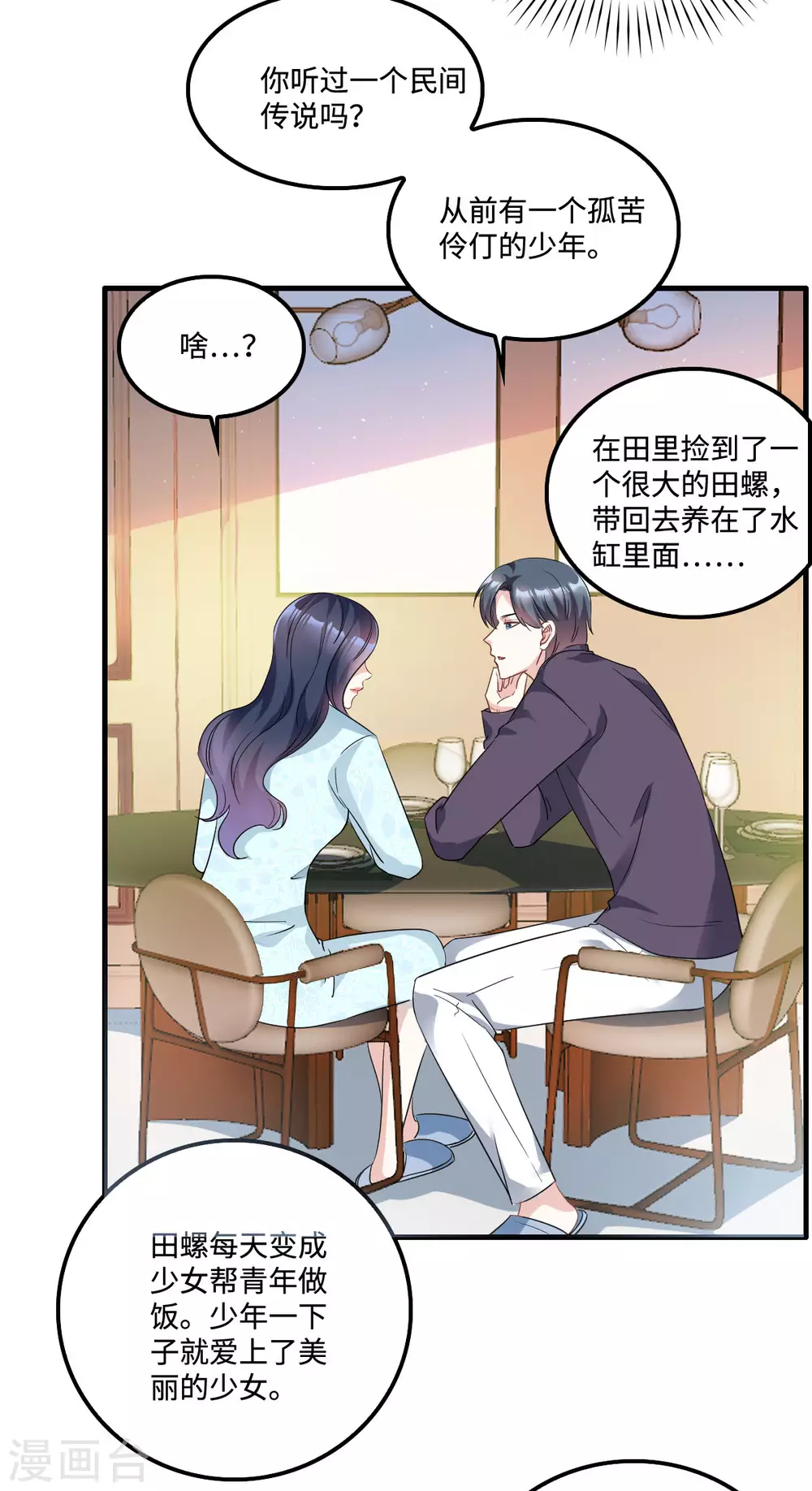 星光璀璨：捡个boss做老公韩漫全集-第7话 盔甲下的软肋无删减无遮挡章节图片 