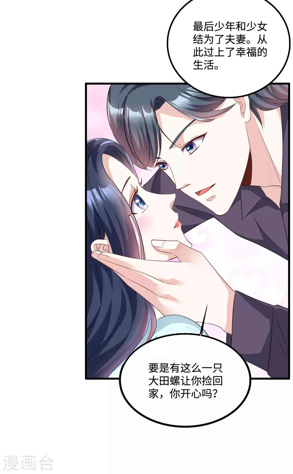 星光璀璨：捡个boss做老公韩漫全集-第7话 盔甲下的软肋无删减无遮挡章节图片 