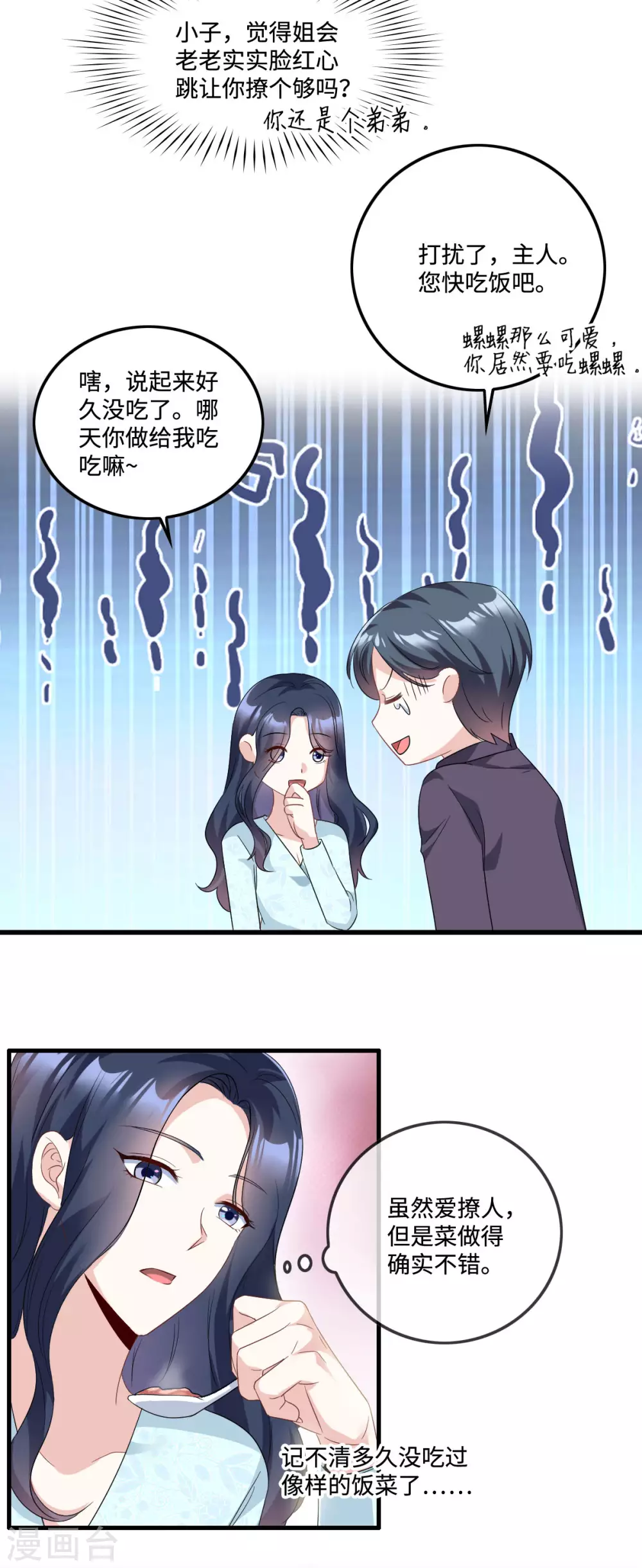 星光璀璨：捡个boss做老公韩漫全集-第7话 盔甲下的软肋无删减无遮挡章节图片 