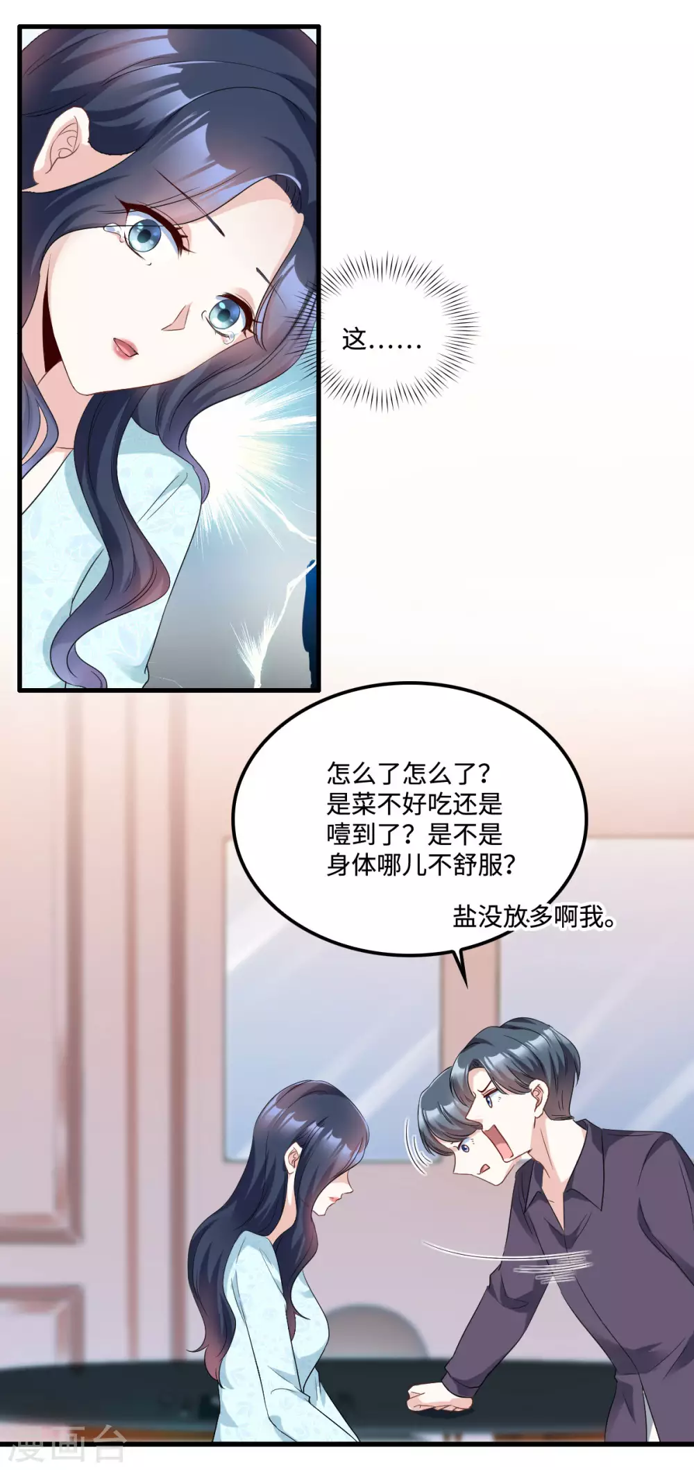 星光璀璨：捡个boss做老公韩漫全集-第7话 盔甲下的软肋无删减无遮挡章节图片 