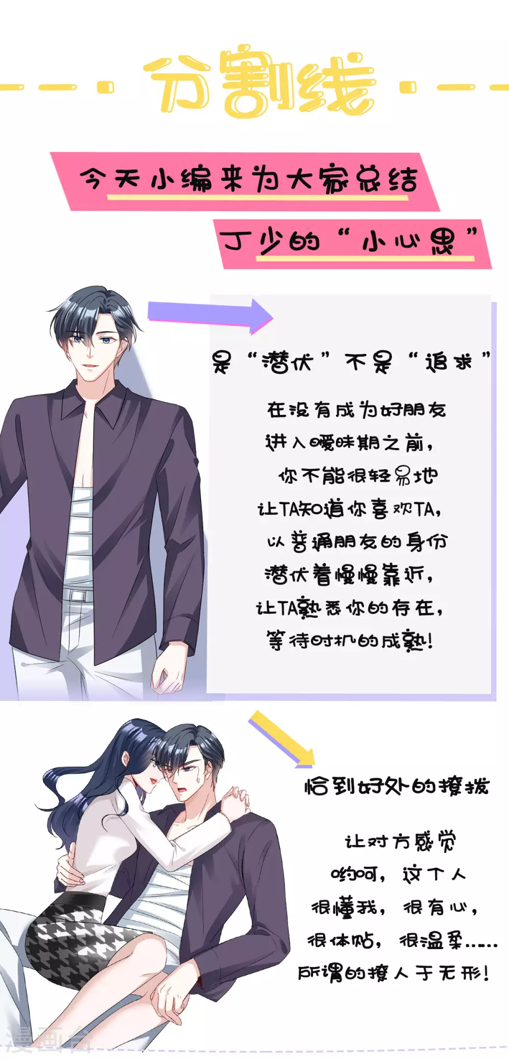 星光璀璨：捡个boss做老公韩漫全集-第7话 盔甲下的软肋无删减无遮挡章节图片 