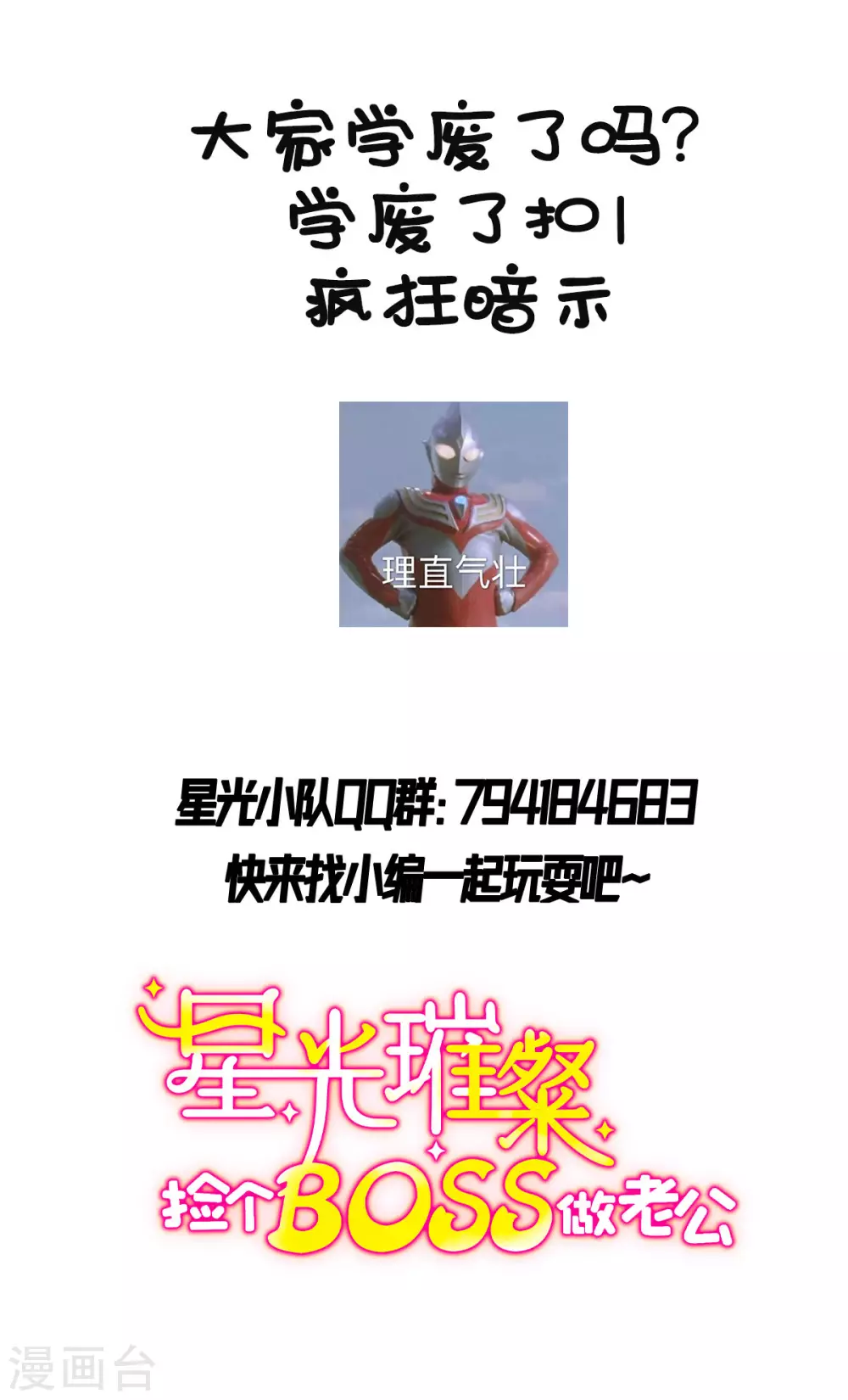 星光璀璨：捡个boss做老公韩漫全集-第7话 盔甲下的软肋无删减无遮挡章节图片 