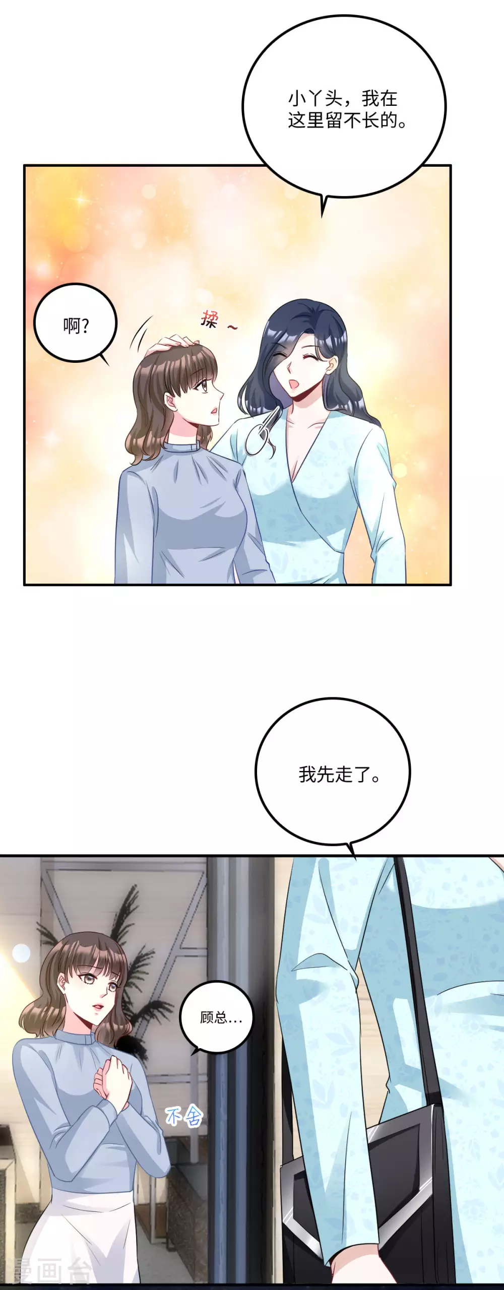 星光璀璨：捡个boss做老公韩漫全集-第7话 盔甲下的软肋无删减无遮挡章节图片 