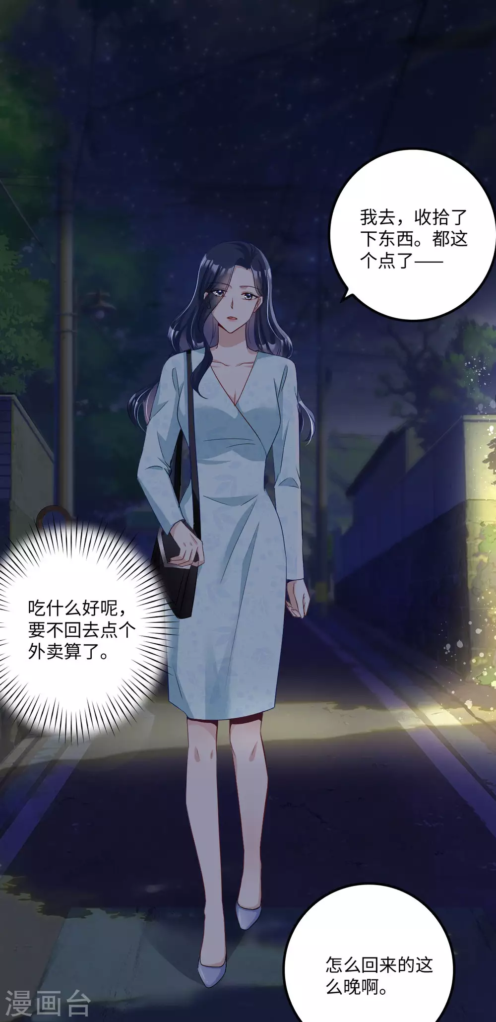 星光璀璨：捡个boss做老公韩漫全集-第7话 盔甲下的软肋无删减无遮挡章节图片 