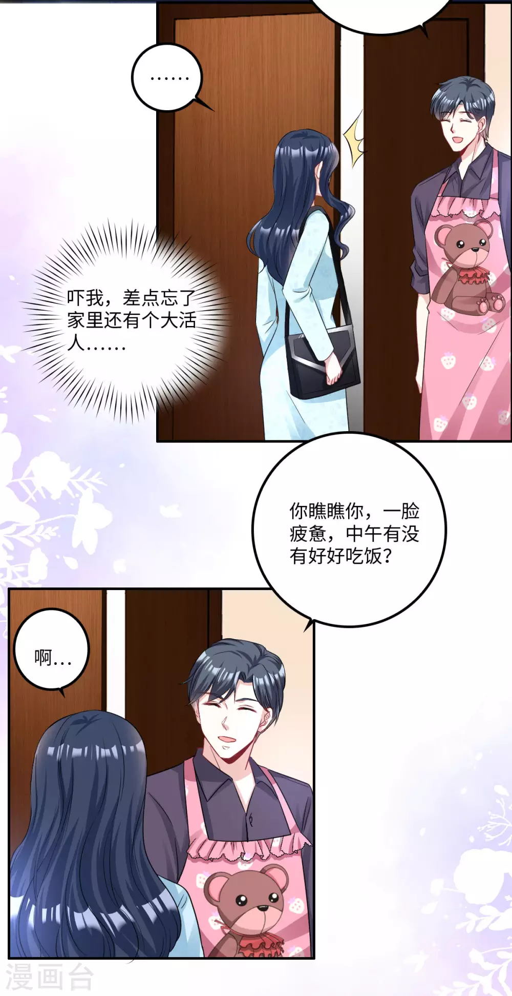 星光璀璨：捡个boss做老公韩漫全集-第7话 盔甲下的软肋无删减无遮挡章节图片 