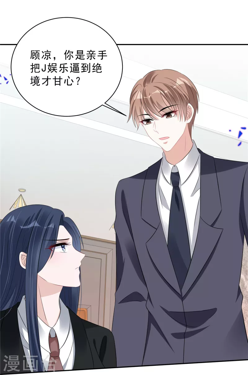 星光璀璨：捡个boss做老公韩漫全集-第69话 顾凉被扇巴掌了！无删减无遮挡章节图片 