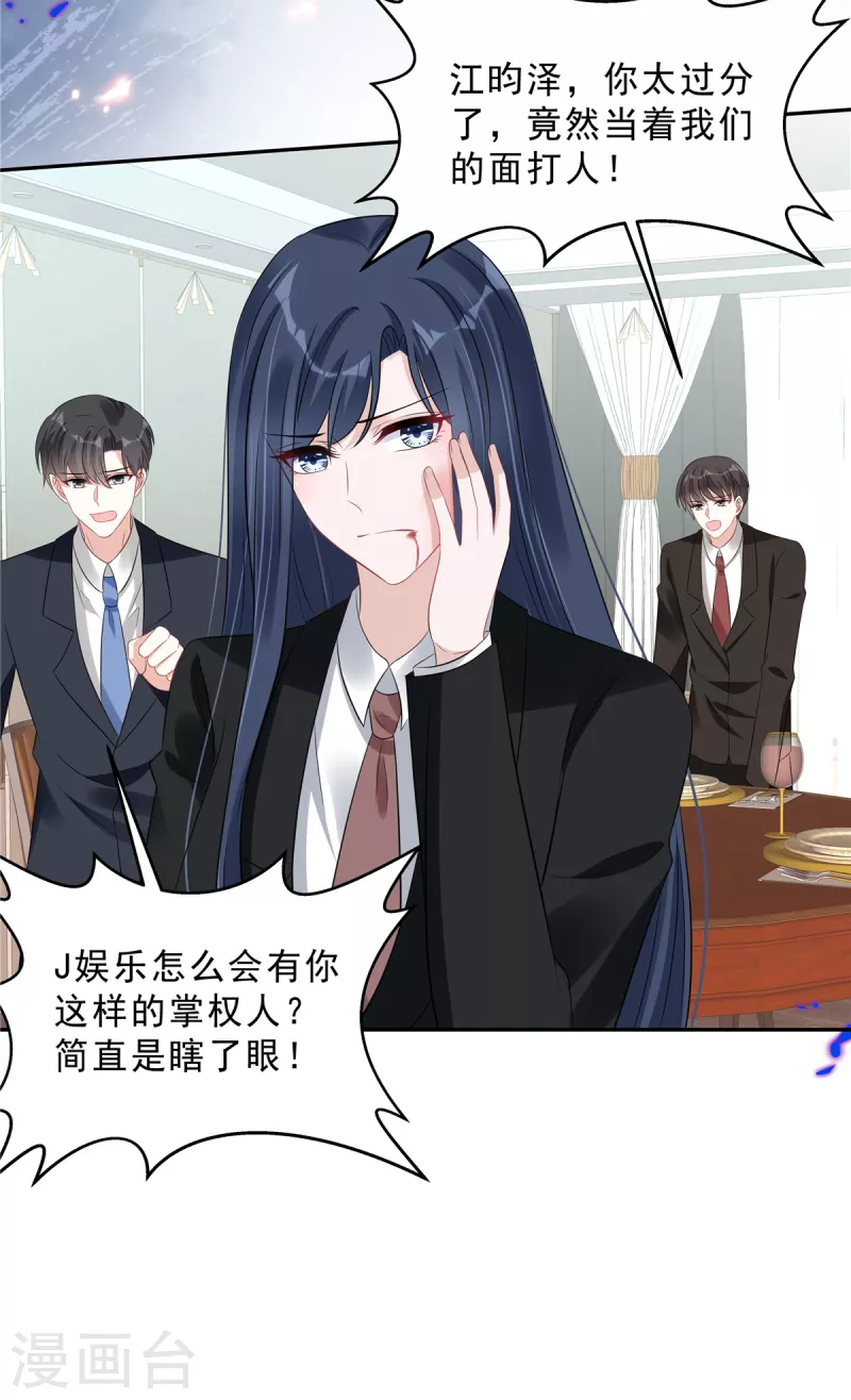 星光璀璨：捡个boss做老公韩漫全集-第69话 顾凉被扇巴掌了！无删减无遮挡章节图片 