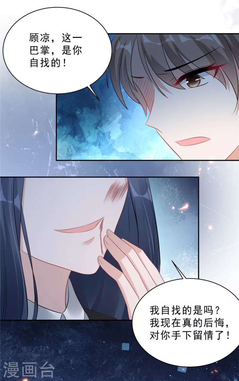 星光璀璨：捡个boss做老公韩漫全集-第69话 顾凉被扇巴掌了！无删减无遮挡章节图片 