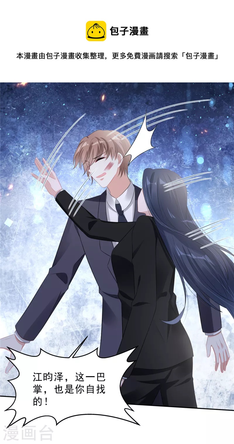 星光璀璨：捡个boss做老公韩漫全集-第69话 顾凉被扇巴掌了！无删减无遮挡章节图片 