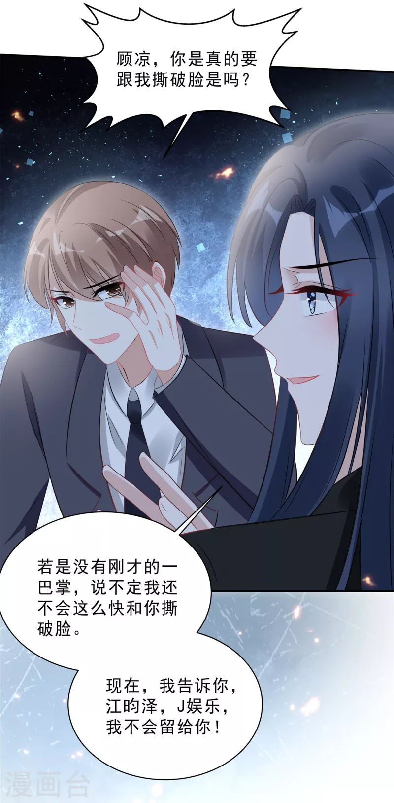 星光璀璨：捡个boss做老公韩漫全集-第69话 顾凉被扇巴掌了！无删减无遮挡章节图片 