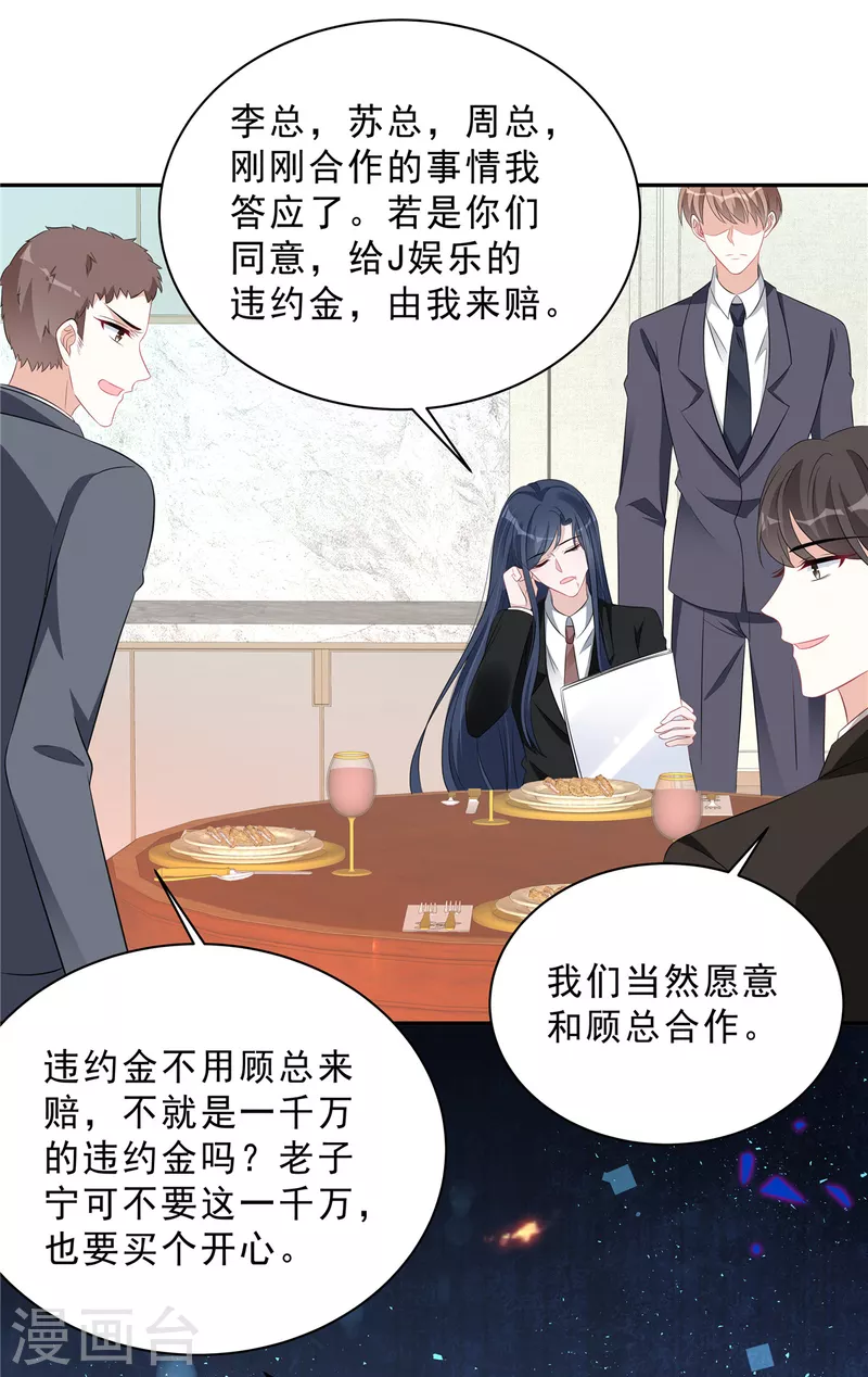 星光璀璨：捡个boss做老公韩漫全集-第69话 顾凉被扇巴掌了！无删减无遮挡章节图片 