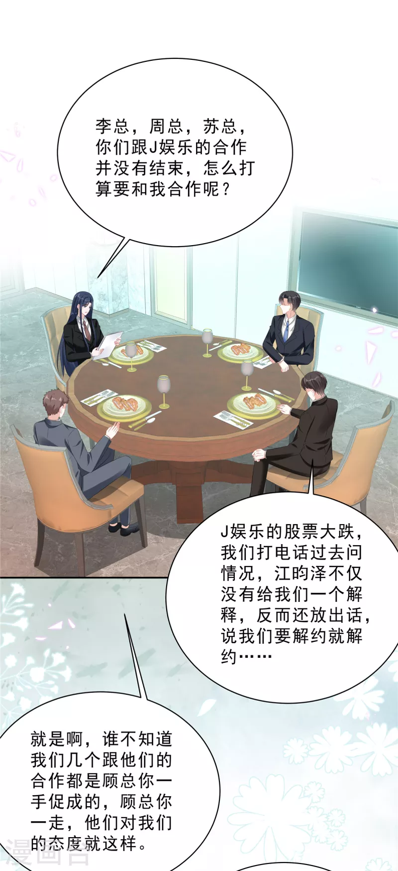 星光璀璨：捡个boss做老公韩漫全集-第69话 顾凉被扇巴掌了！无删减无遮挡章节图片 