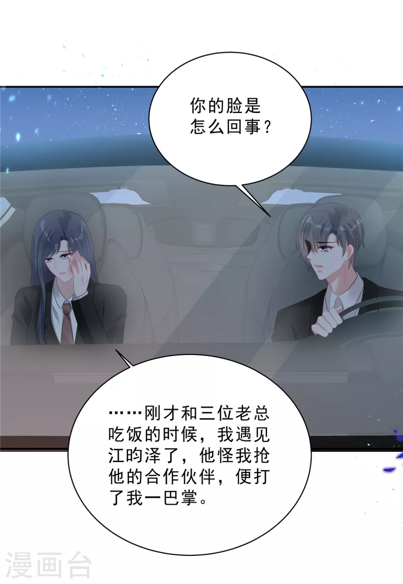 星光璀璨：捡个boss做老公韩漫全集-第69话 顾凉被扇巴掌了！无删减无遮挡章节图片 