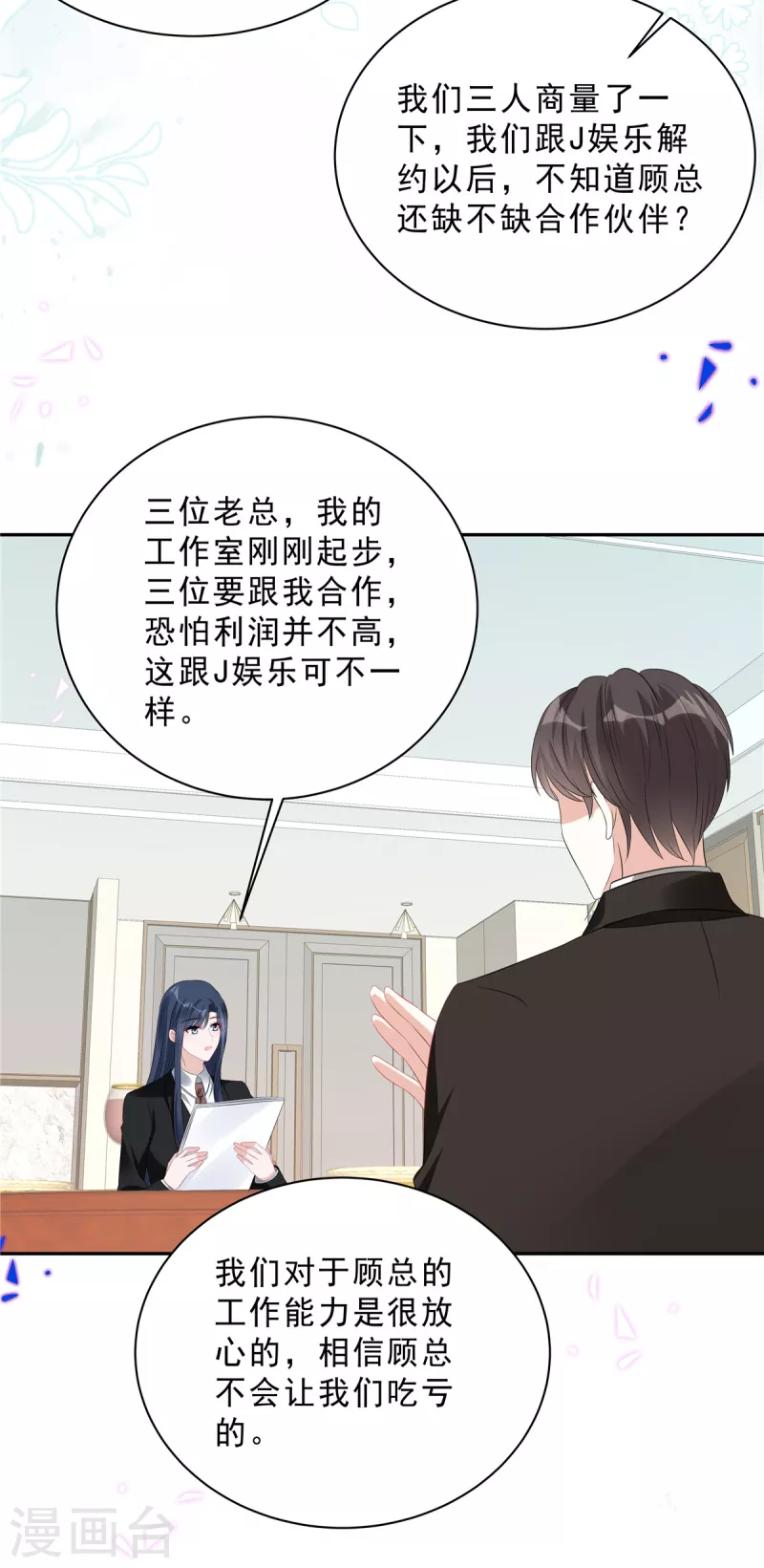 星光璀璨：捡个boss做老公韩漫全集-第69话 顾凉被扇巴掌了！无删减无遮挡章节图片 