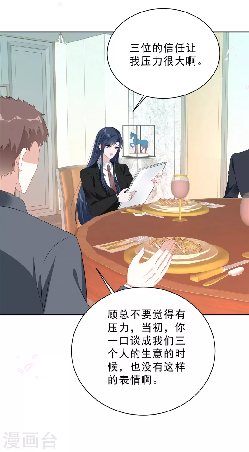 星光璀璨：捡个boss做老公韩漫全集-第69话 顾凉被扇巴掌了！无删减无遮挡章节图片 