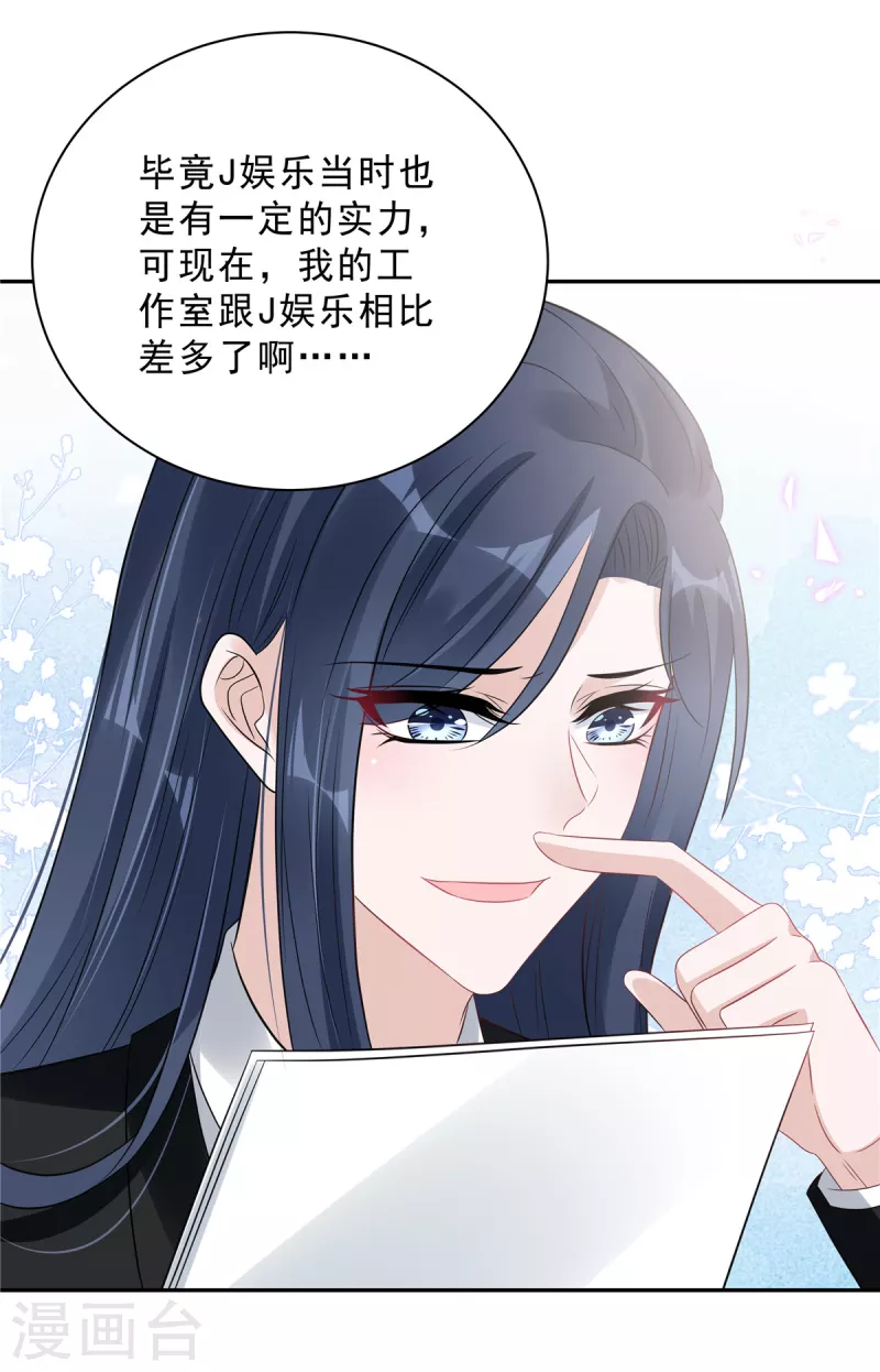 星光璀璨：捡个boss做老公韩漫全集-第69话 顾凉被扇巴掌了！无删减无遮挡章节图片 