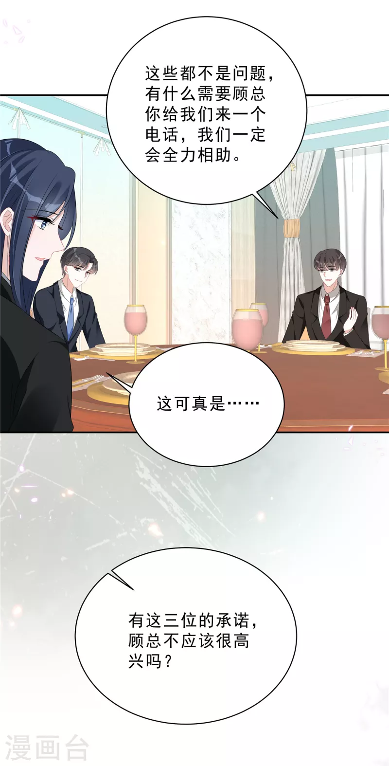 星光璀璨：捡个boss做老公韩漫全集-第69话 顾凉被扇巴掌了！无删减无遮挡章节图片 