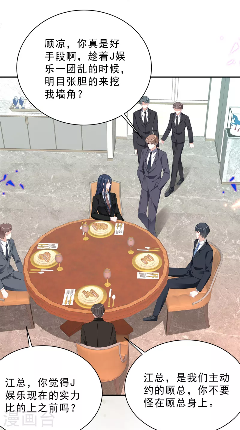 星光璀璨：捡个boss做老公韩漫全集-第69话 顾凉被扇巴掌了！无删减无遮挡章节图片 