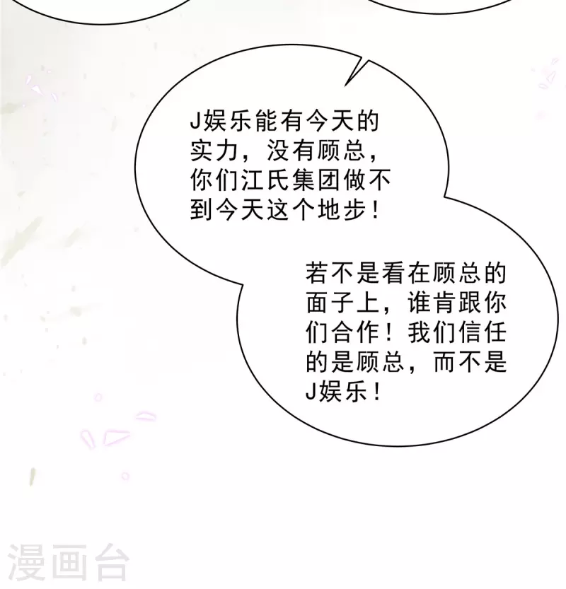 星光璀璨：捡个boss做老公韩漫全集-第69话 顾凉被扇巴掌了！无删减无遮挡章节图片 
