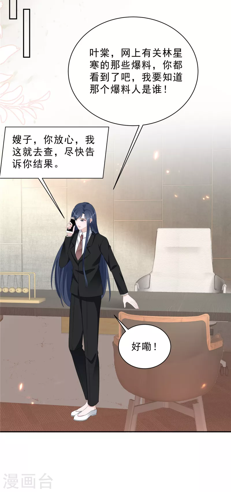 星光璀璨：捡个boss做老公韩漫全集-第70话 再厉害也是妻管严无删减无遮挡章节图片 