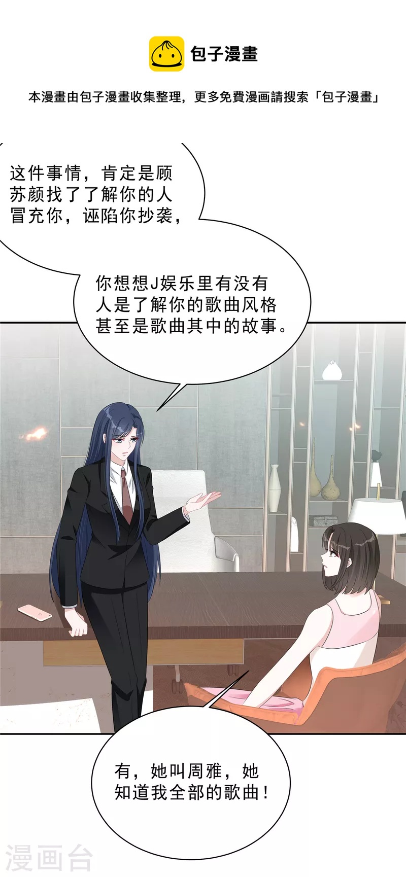 星光璀璨：捡个boss做老公韩漫全集-第70话 再厉害也是妻管严无删减无遮挡章节图片 