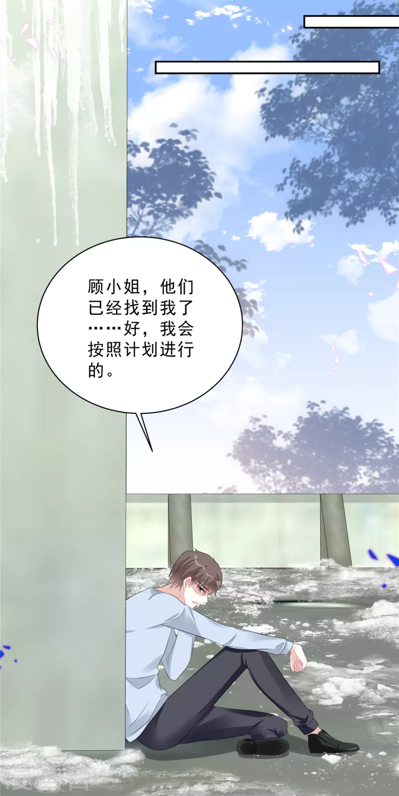 星光璀璨：捡个boss做老公韩漫全集-第71话 一切都在计划内？无删减无遮挡章节图片 