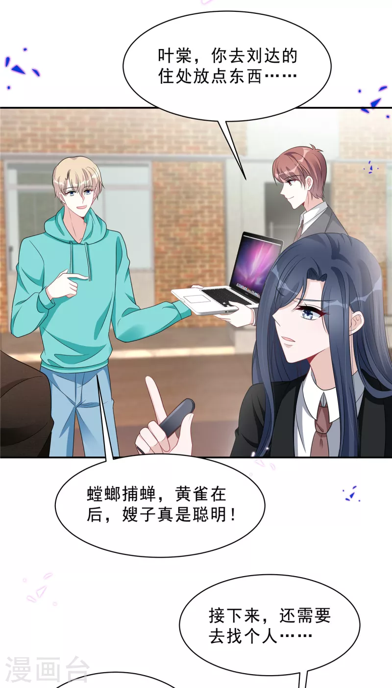 星光璀璨：捡个boss做老公韩漫全集-第71话 一切都在计划内？无删减无遮挡章节图片 