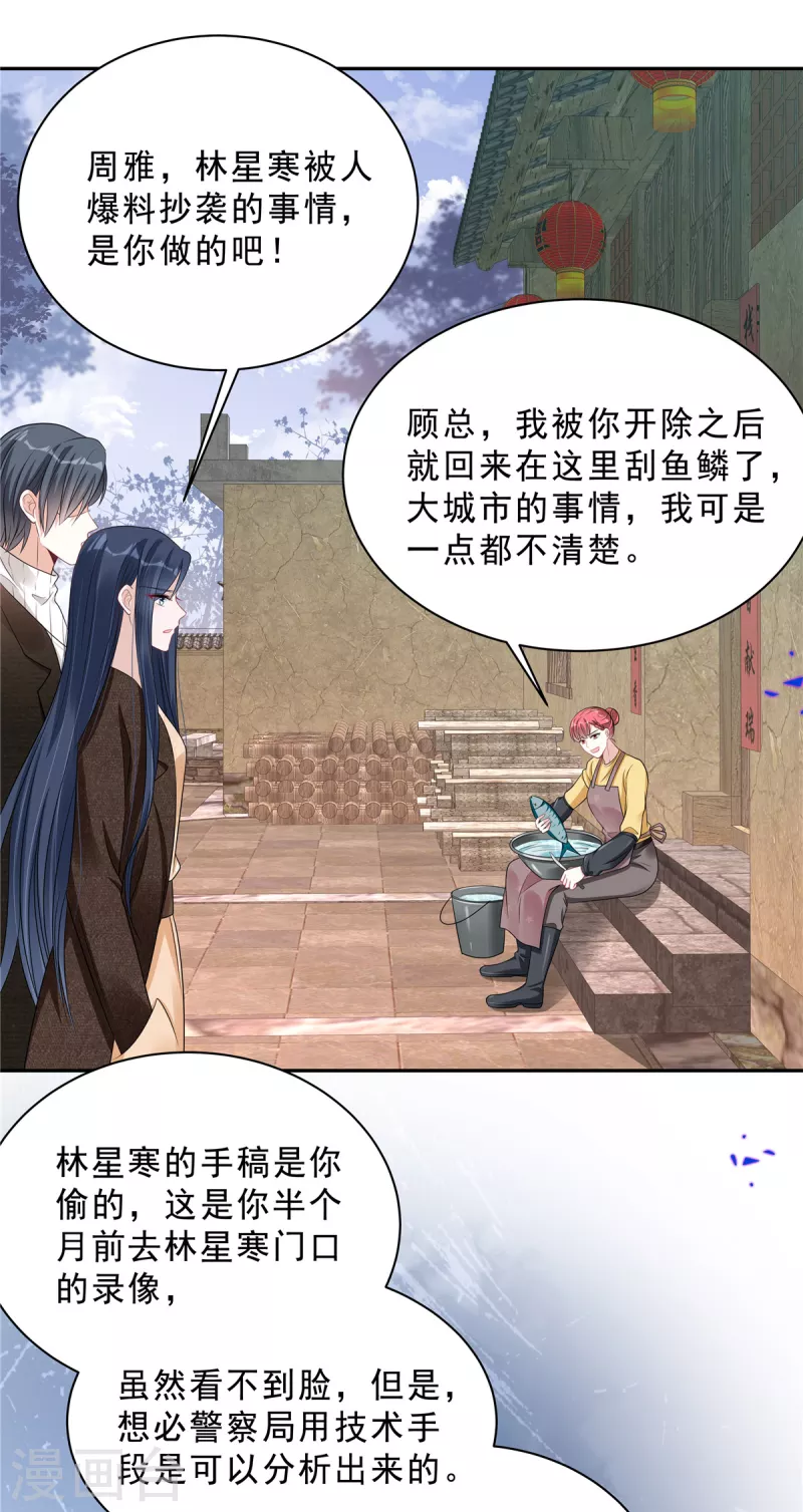 星光璀璨：捡个boss做老公韩漫全集-第71话 一切都在计划内？无删减无遮挡章节图片 