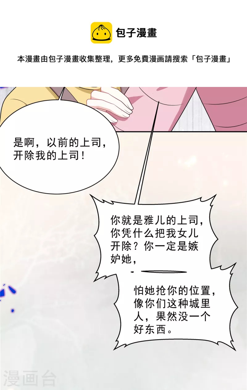 星光璀璨：捡个boss做老公韩漫全集-第71话 一切都在计划内？无删减无遮挡章节图片 