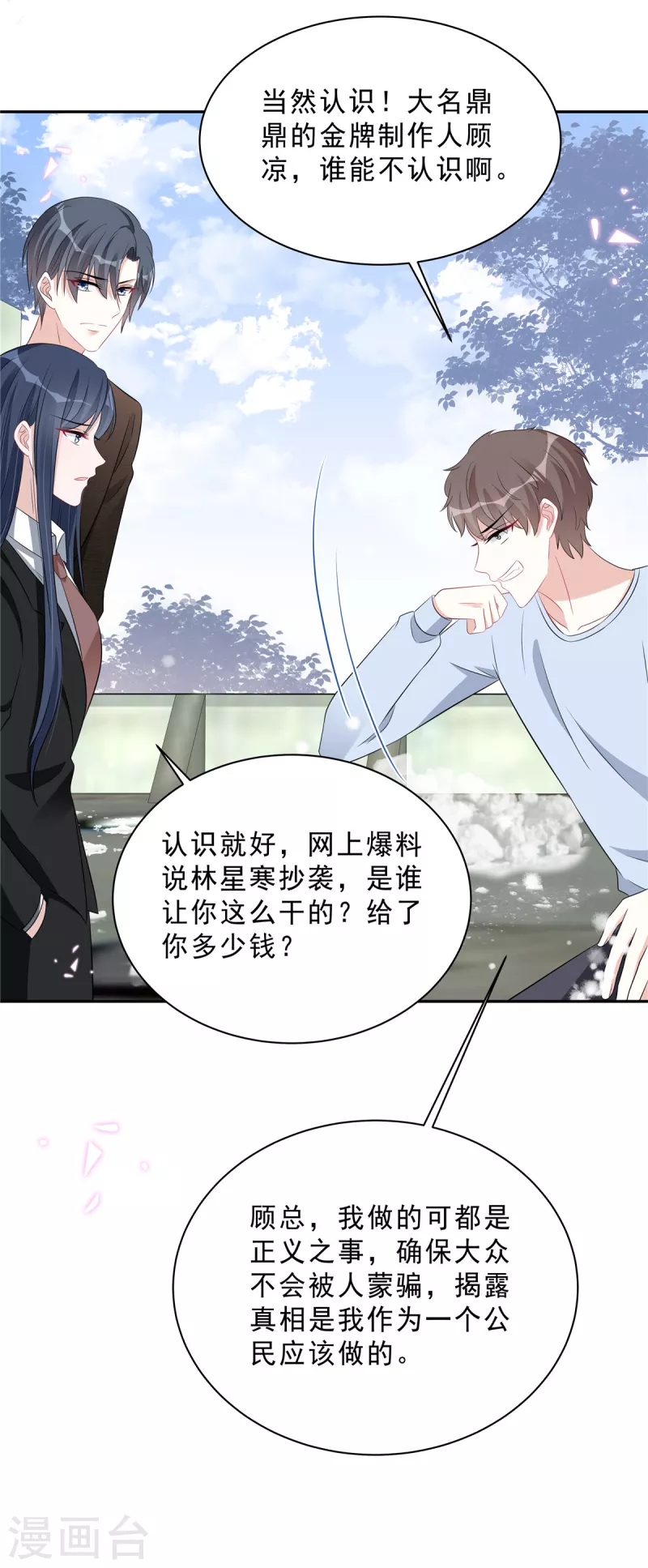 星光璀璨：捡个boss做老公韩漫全集-第71话 一切都在计划内？无删减无遮挡章节图片 