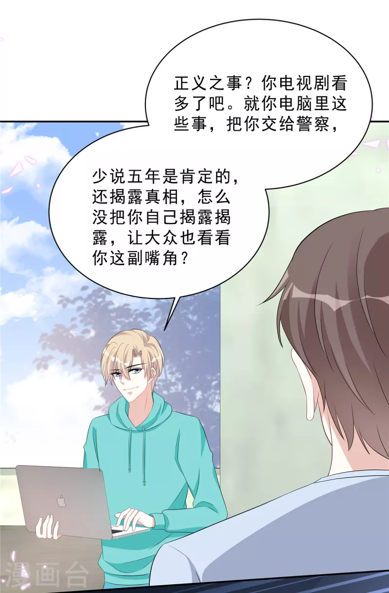 星光璀璨：捡个boss做老公韩漫全集-第71话 一切都在计划内？无删减无遮挡章节图片 