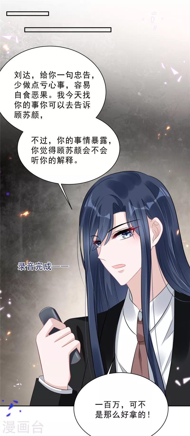 星光璀璨：捡个boss做老公韩漫全集-第71话 一切都在计划内？无删减无遮挡章节图片 