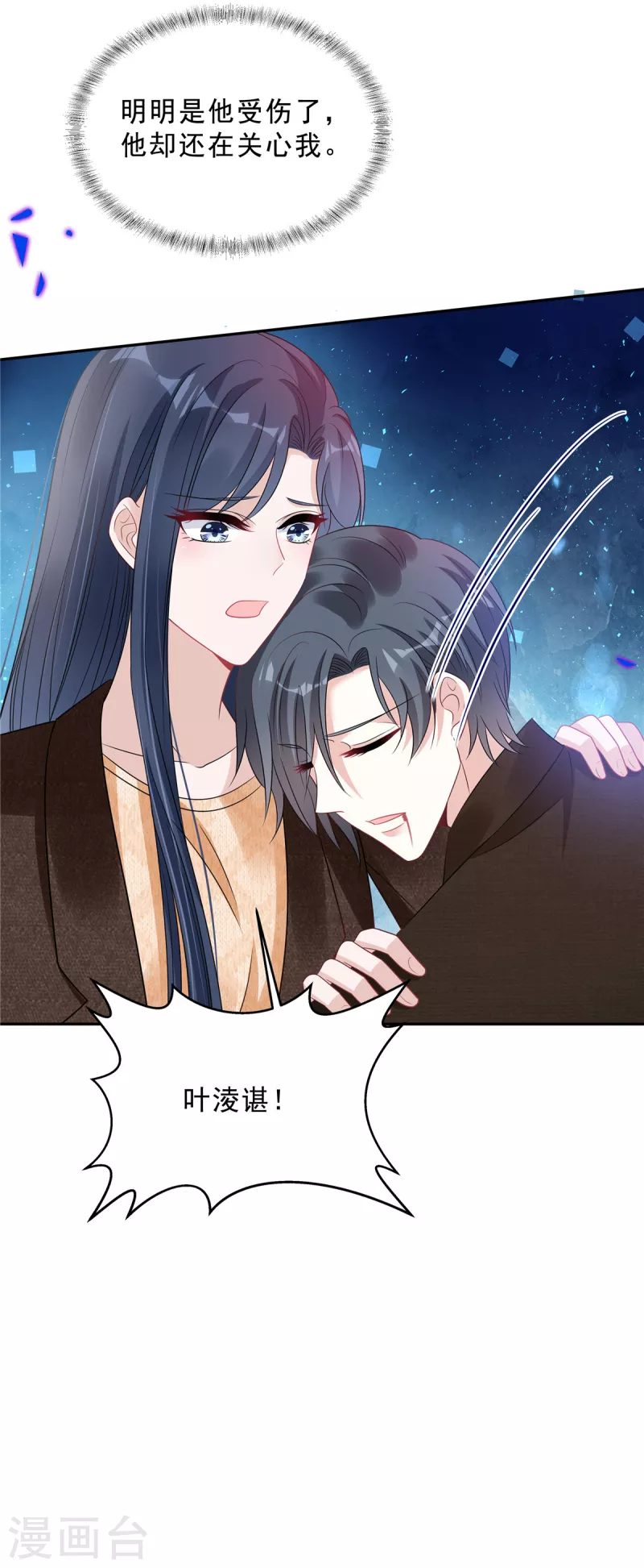 星光璀璨：捡个boss做老公韩漫全集-第72话 我到底是在为难谁？无删减无遮挡章节图片 