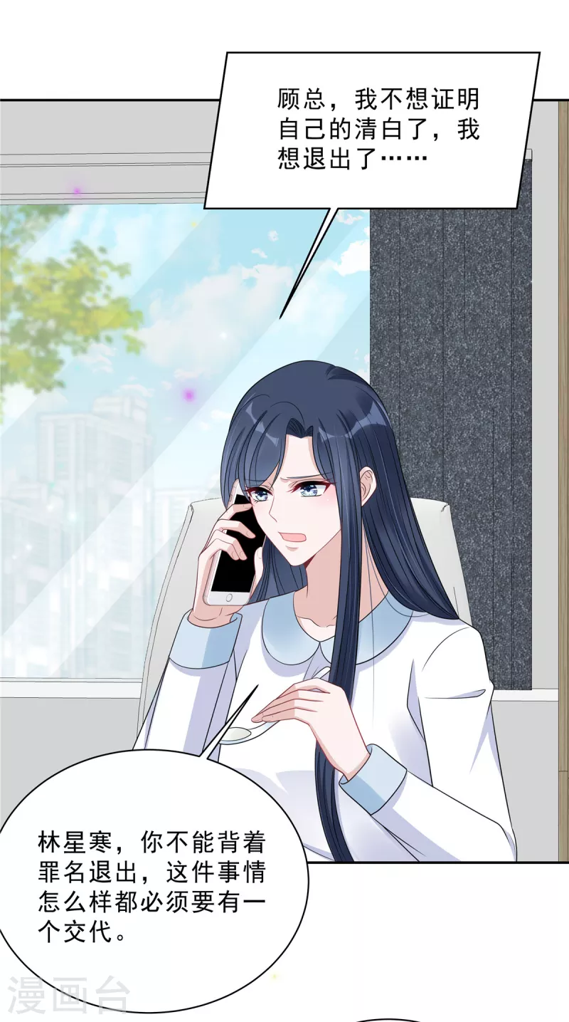 星光璀璨：捡个boss做老公韩漫全集-第72话 我到底是在为难谁？无删减无遮挡章节图片 