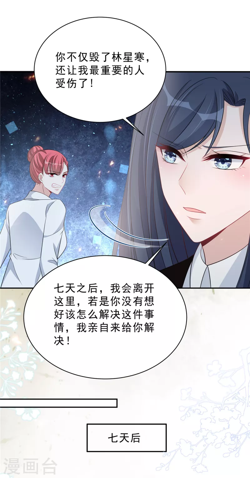 星光璀璨：捡个boss做老公韩漫全集-第73话 你错就错在动了他无删减无遮挡章节图片 
