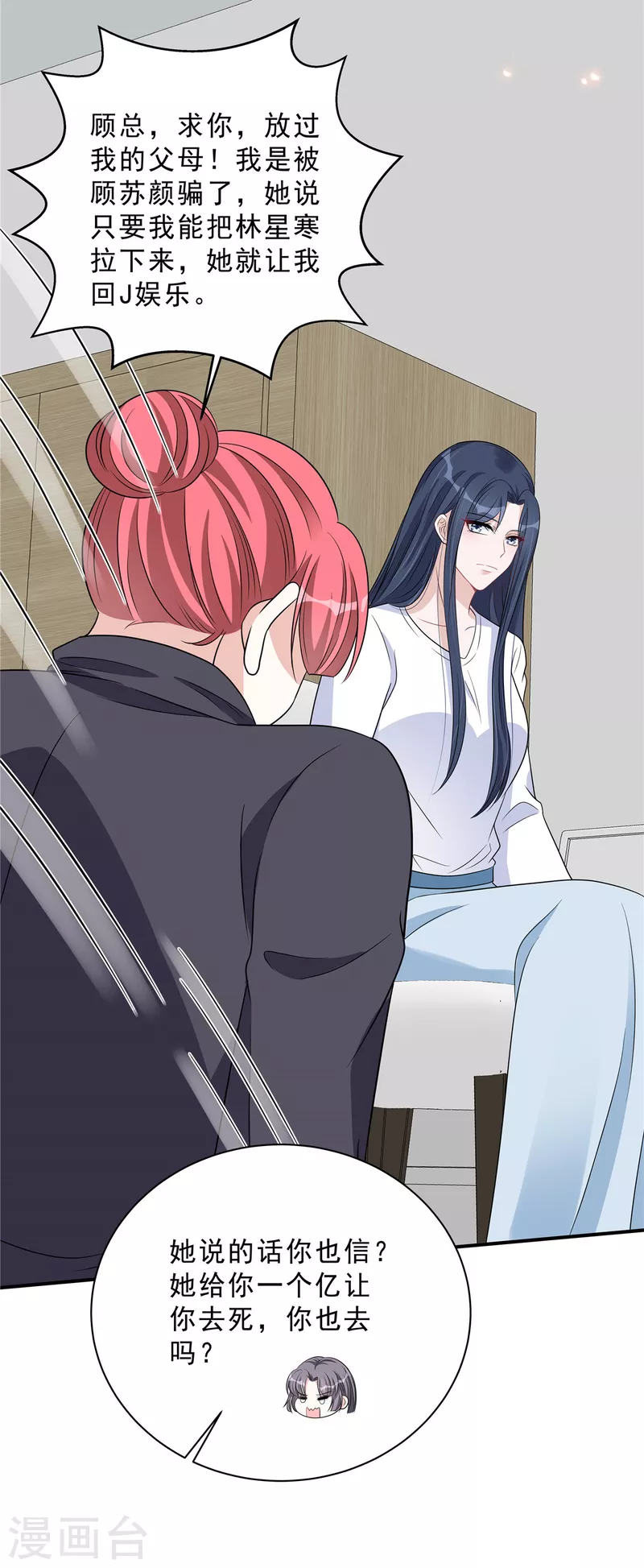 星光璀璨：捡个boss做老公韩漫全集-第73话 你错就错在动了他无删减无遮挡章节图片 