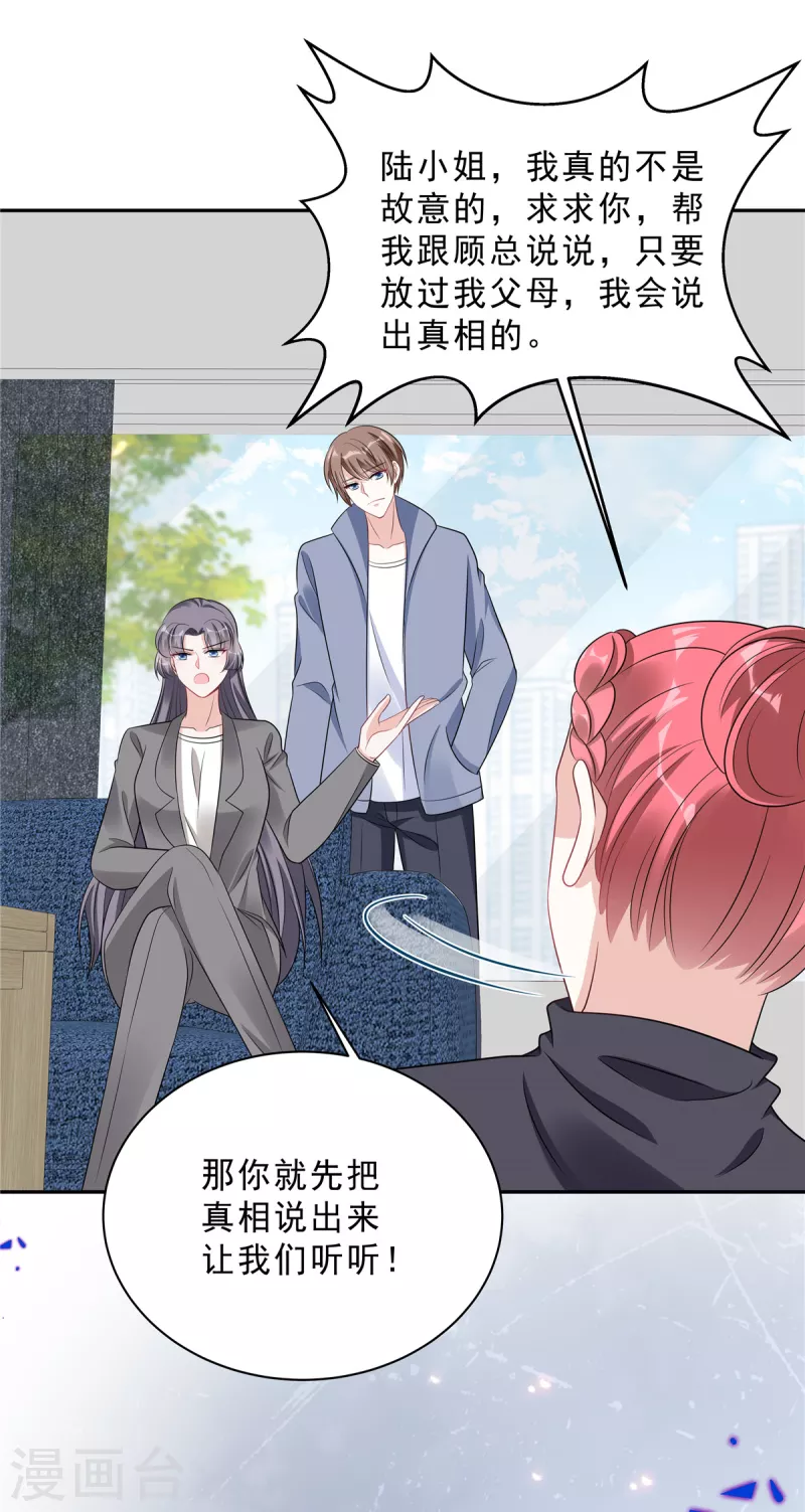星光璀璨：捡个boss做老公韩漫全集-第73话 你错就错在动了他无删减无遮挡章节图片 
