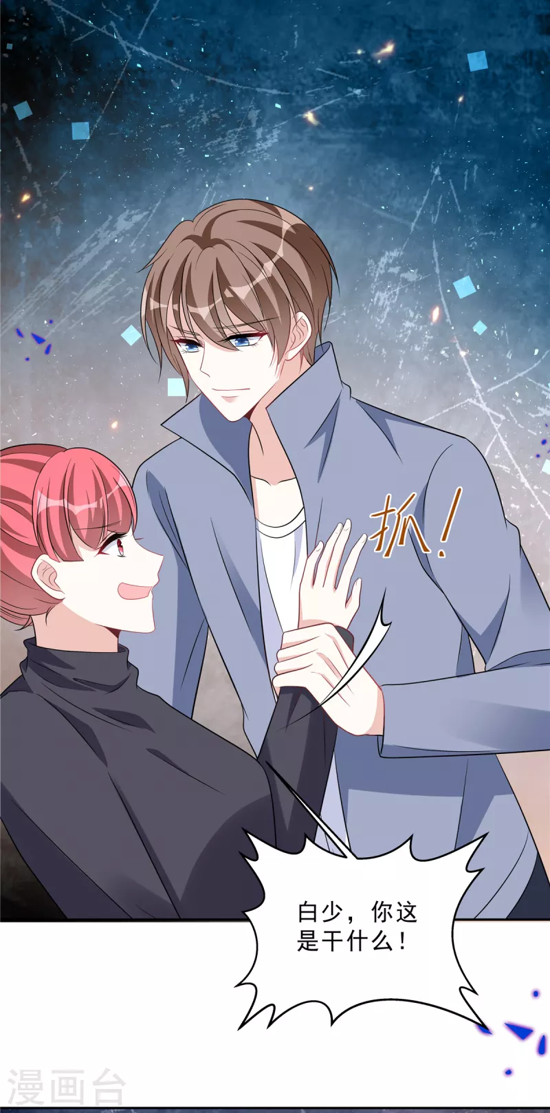 星光璀璨：捡个boss做老公韩漫全集-第73话 你错就错在动了他无删减无遮挡章节图片 