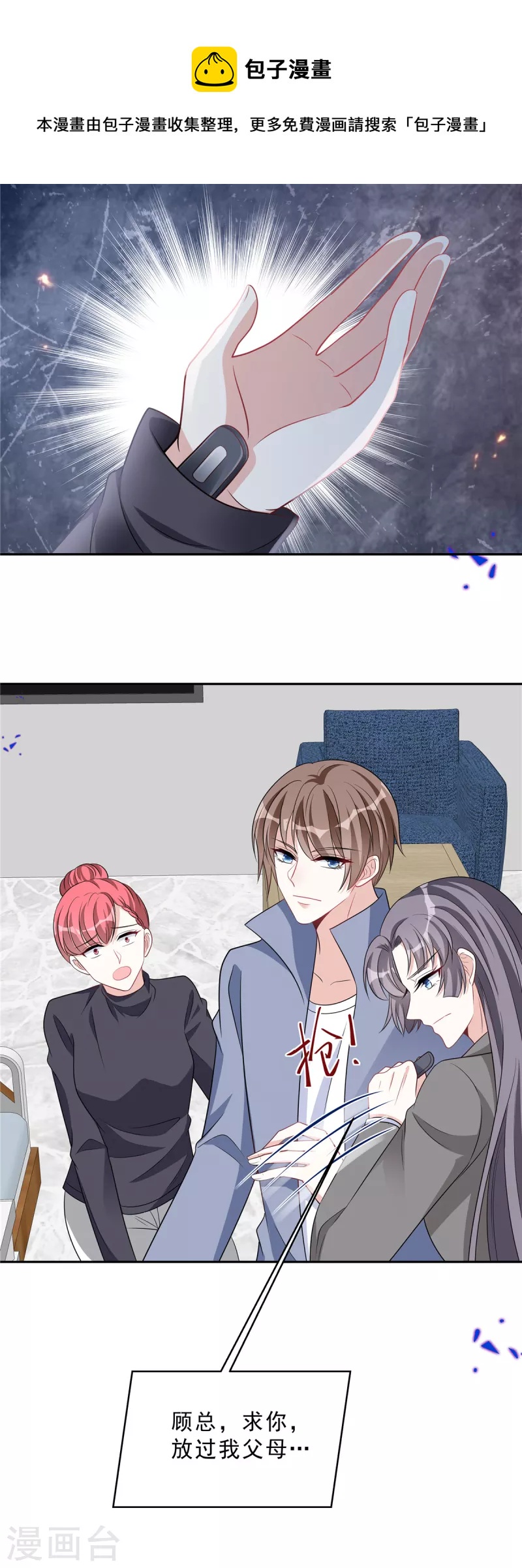 星光璀璨：捡个boss做老公韩漫全集-第73话 你错就错在动了他无删减无遮挡章节图片 
