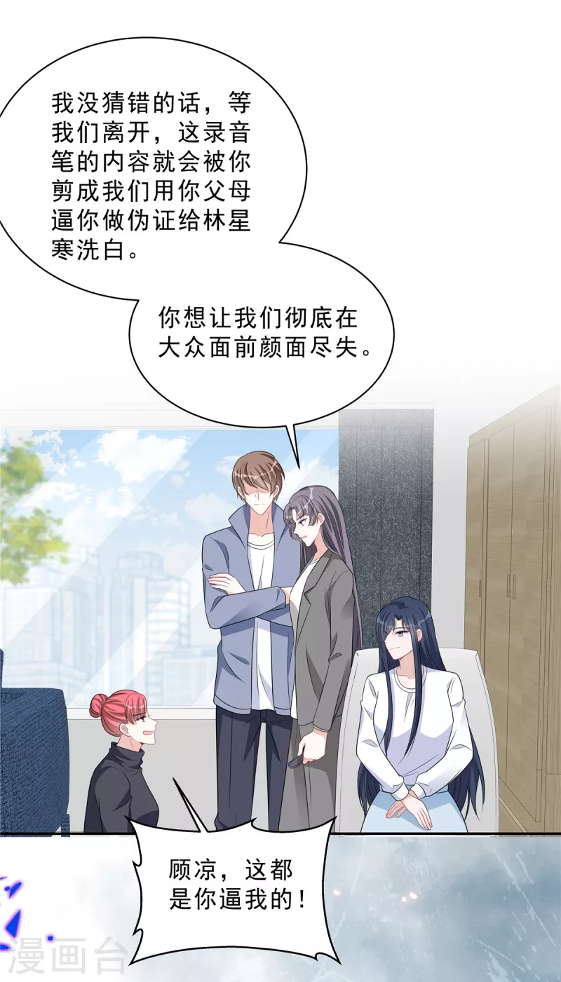 星光璀璨：捡个boss做老公韩漫全集-第73话 你错就错在动了他无删减无遮挡章节图片 