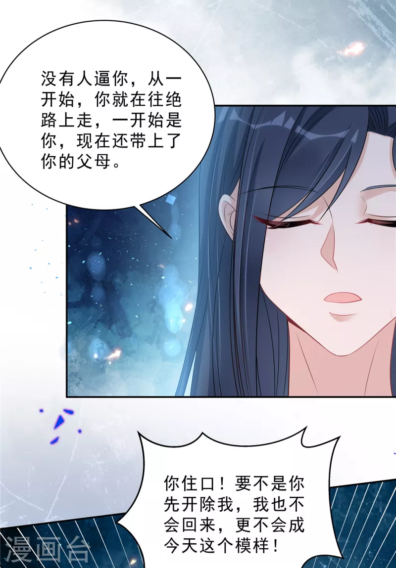 星光璀璨：捡个boss做老公韩漫全集-第73话 你错就错在动了他无删减无遮挡章节图片 