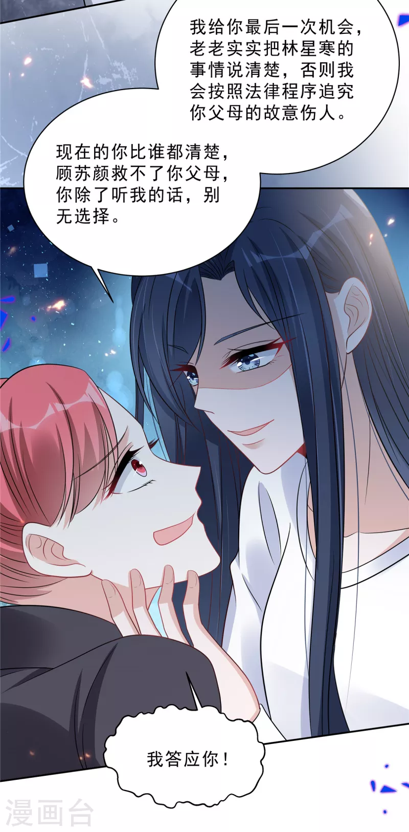 星光璀璨：捡个boss做老公韩漫全集-第73话 你错就错在动了他无删减无遮挡章节图片 