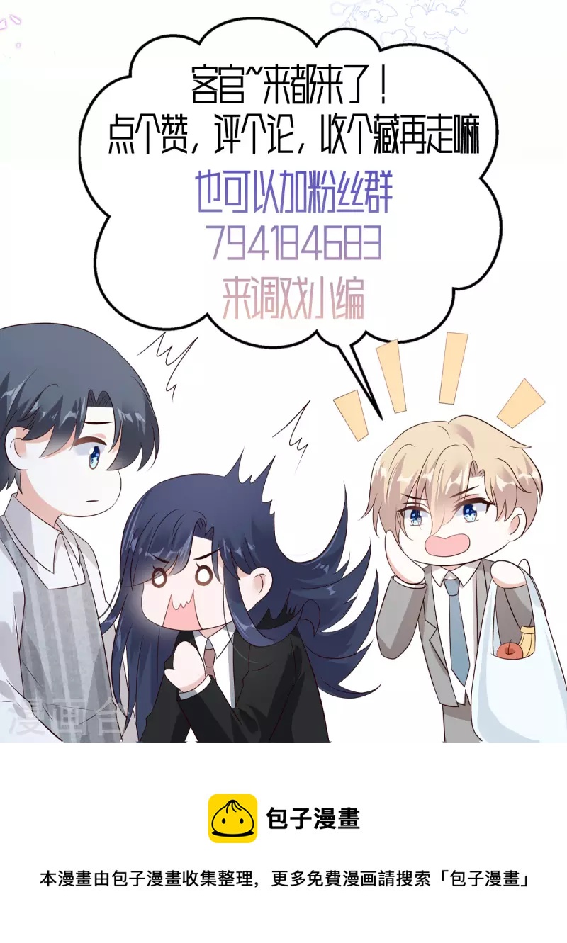 星光璀璨：捡个boss做老公韩漫全集-第73话 你错就错在动了他无删减无遮挡章节图片 