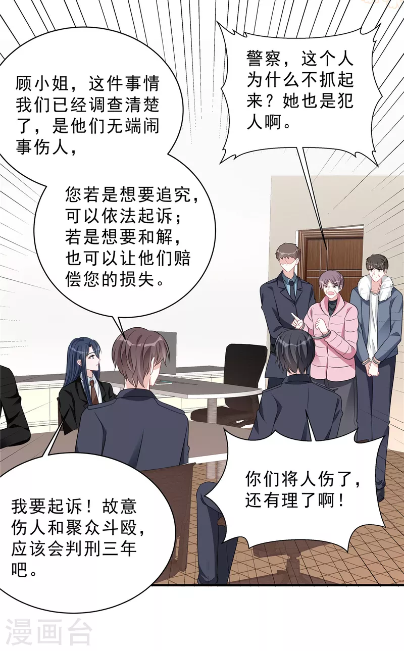星光璀璨：捡个boss做老公韩漫全集-第73话 你错就错在动了他无删减无遮挡章节图片 