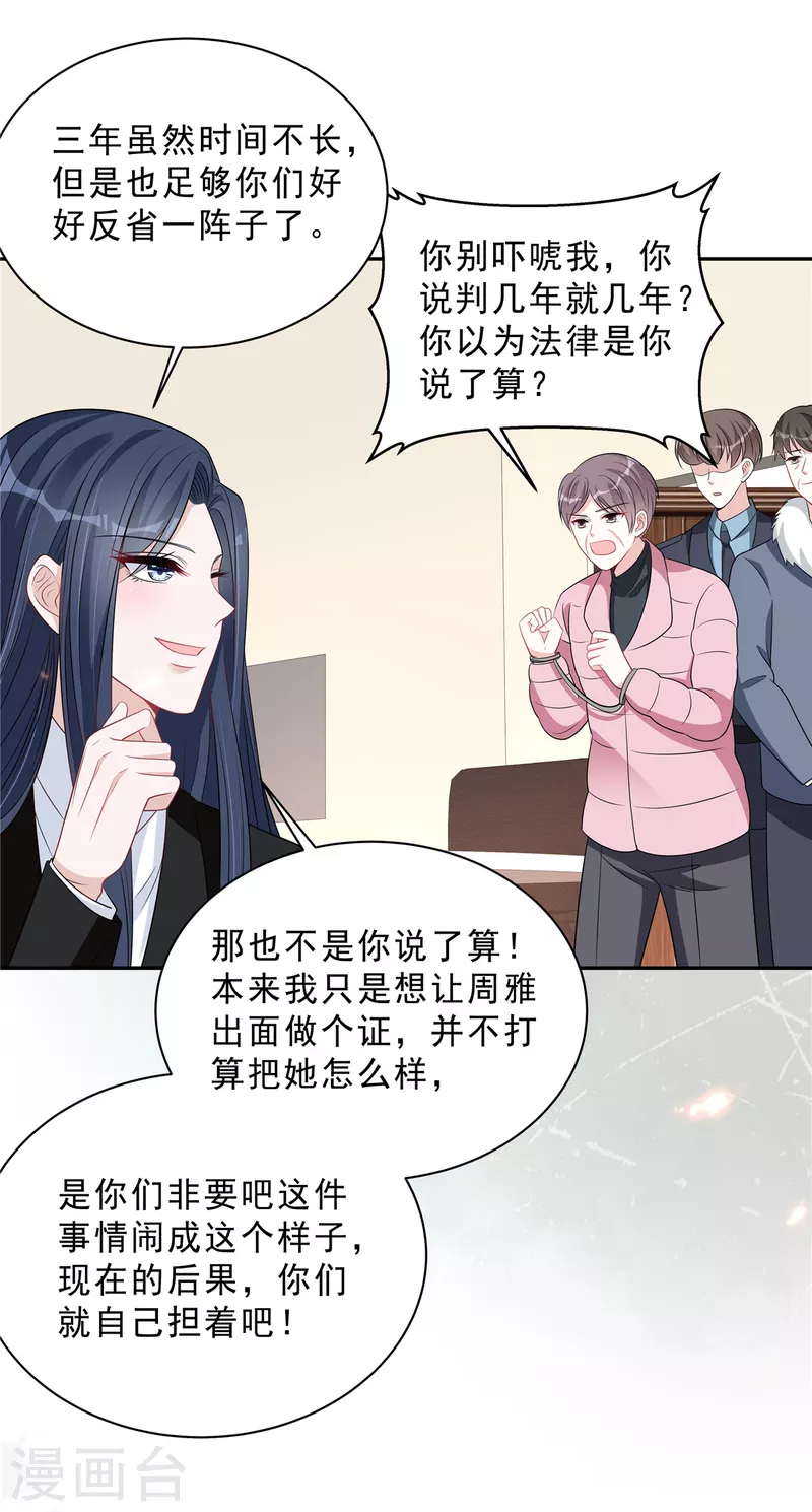 星光璀璨：捡个boss做老公韩漫全集-第73话 你错就错在动了他无删减无遮挡章节图片 