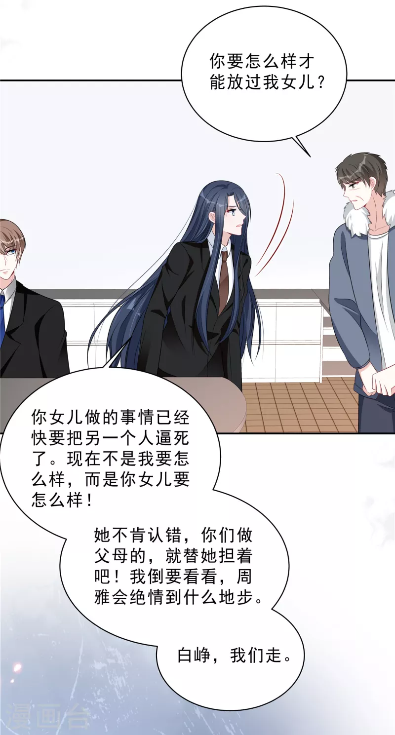 星光璀璨：捡个boss做老公韩漫全集-第73话 你错就错在动了他无删减无遮挡章节图片 
