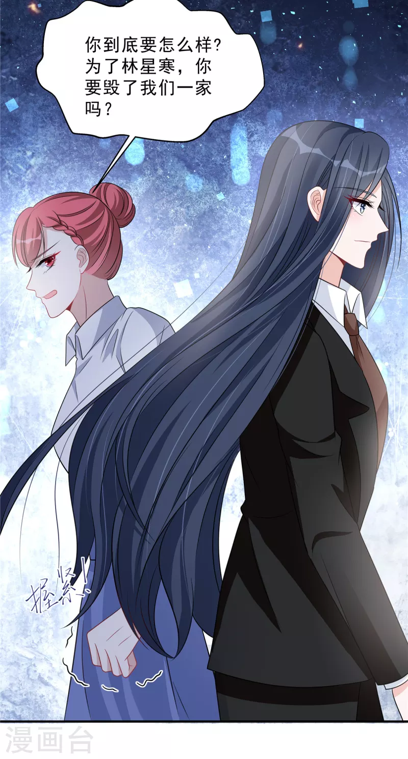 星光璀璨：捡个boss做老公韩漫全集-第73话 你错就错在动了他无删减无遮挡章节图片 