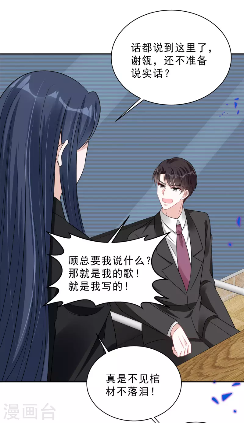 星光璀璨：捡个boss做老公韩漫全集-第74话 可不要做剧烈运动哦无删减无遮挡章节图片 