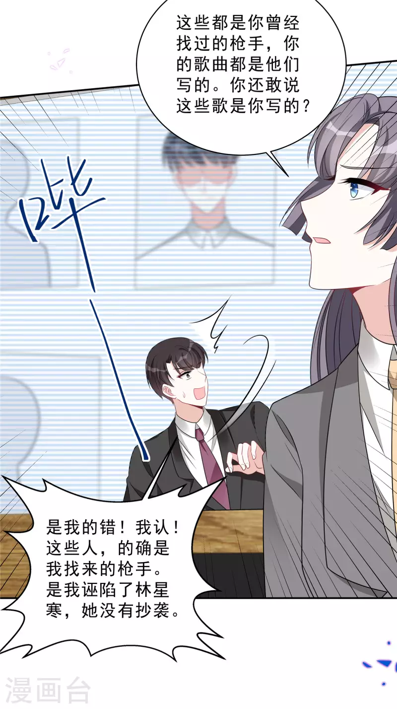 星光璀璨：捡个boss做老公韩漫全集-第74话 可不要做剧烈运动哦无删减无遮挡章节图片 