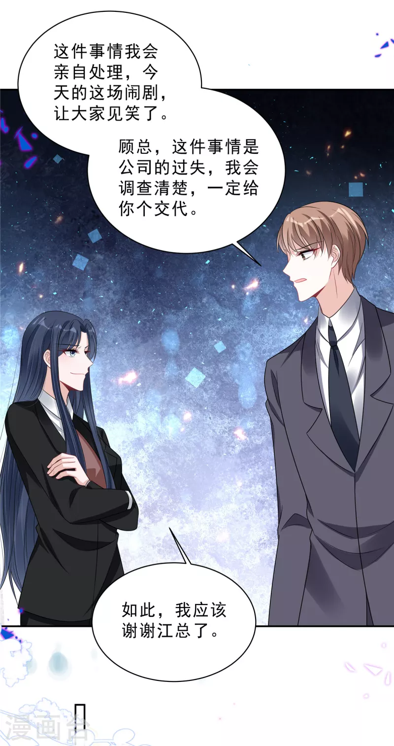 星光璀璨：捡个boss做老公韩漫全集-第74话 可不要做剧烈运动哦无删减无遮挡章节图片 